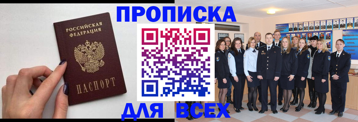прописка для военкомата в Ноябрьске